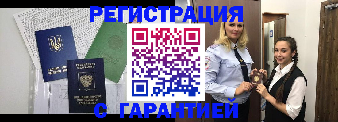 временная регистрация гарантия в Качканаре