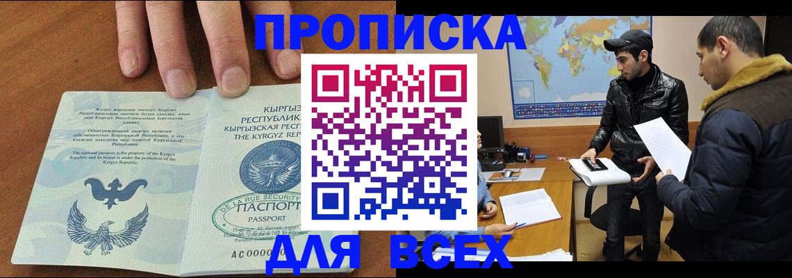 временная регистрация законно в Качканаре